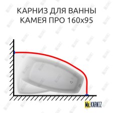 Карниз для ванны Bas Камея Про угловой 160х95 Усиленный 20 мм MrKARNIZ