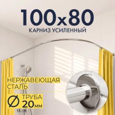 Карниз для душа Угловой Полукруглый 100х80 Усиленный 20 мм