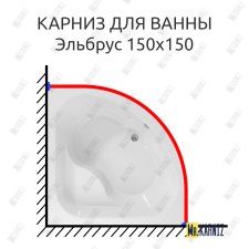 Карниз для ванны Mirsant Эльбрус 170х100 Усиленный 25 мм MrKARNIZ