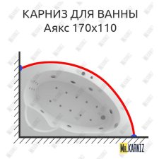 Карниз для ванны Aquatek Аякс 170х110 Усиленный 20 мм MrKARNIZ